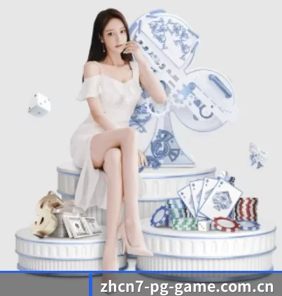 pg赏金女王试玩版 APP